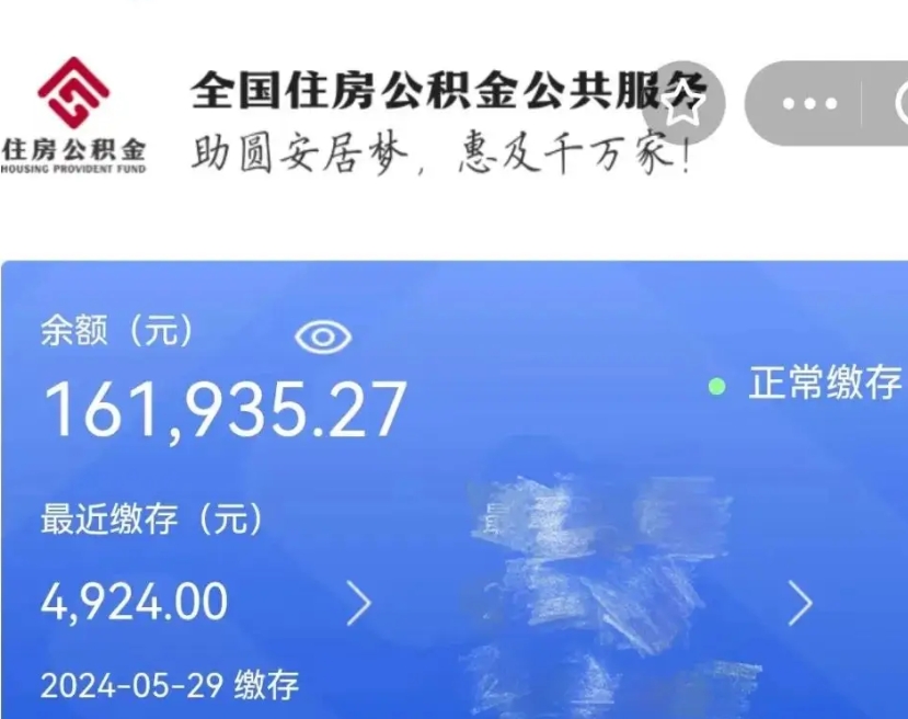 三门峡离职取出公积（离职取出公积金要什么手续）